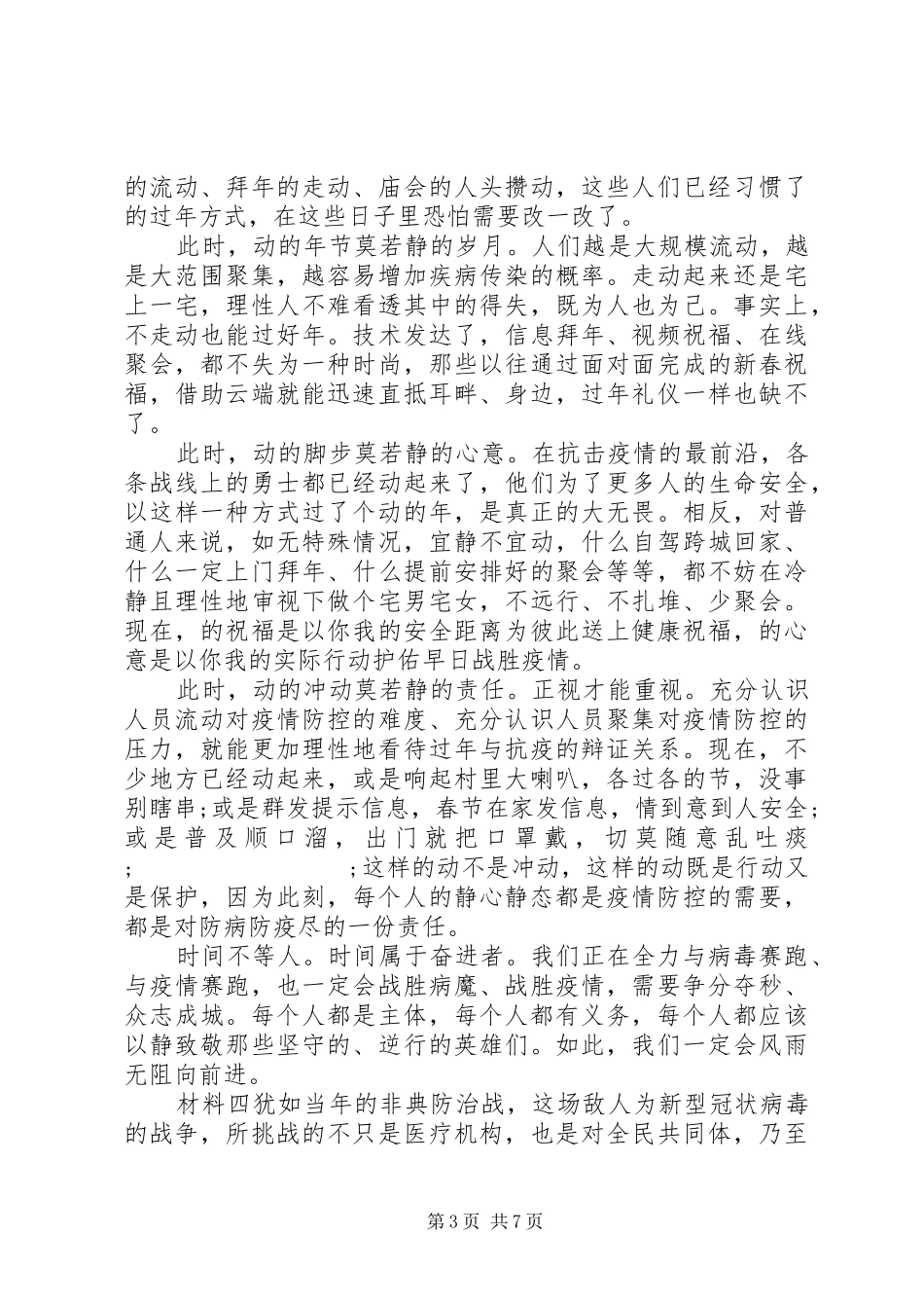 20XX年抗击新冠肺炎疫情表彰会发言材料致辞6篇_第3页