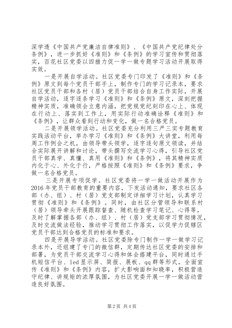 XX年优秀党员一学一做发言_第2页