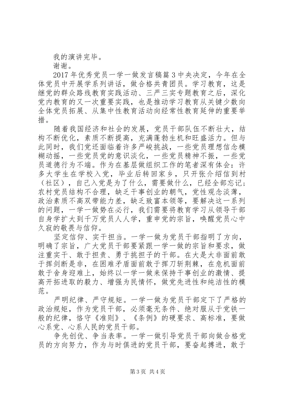 XX年优秀党员一学一做发言_第3页