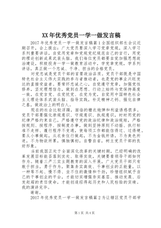 XX年优秀党员一学一做发言