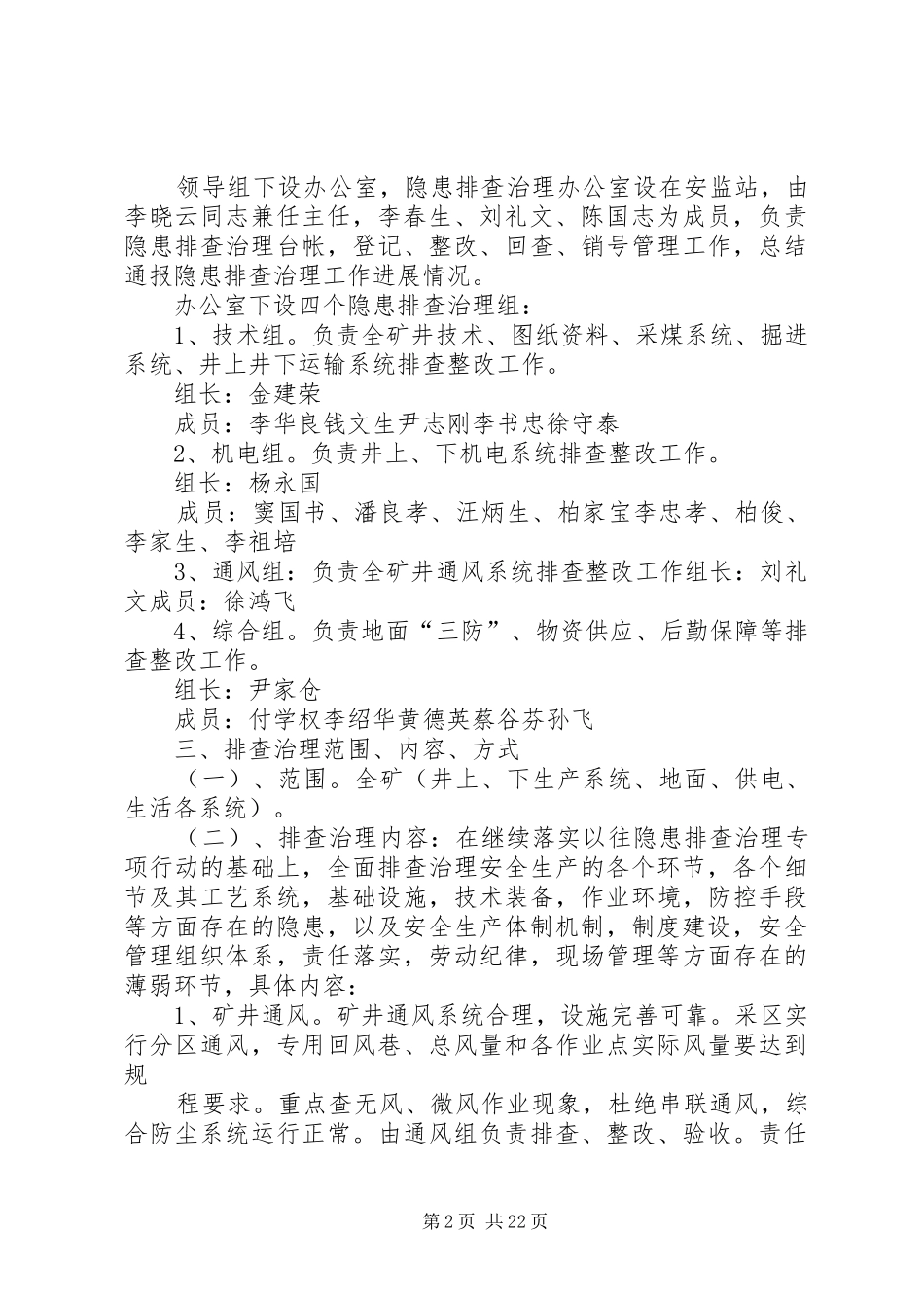 大舍煤矿隐患排查治理工作方案_第2页