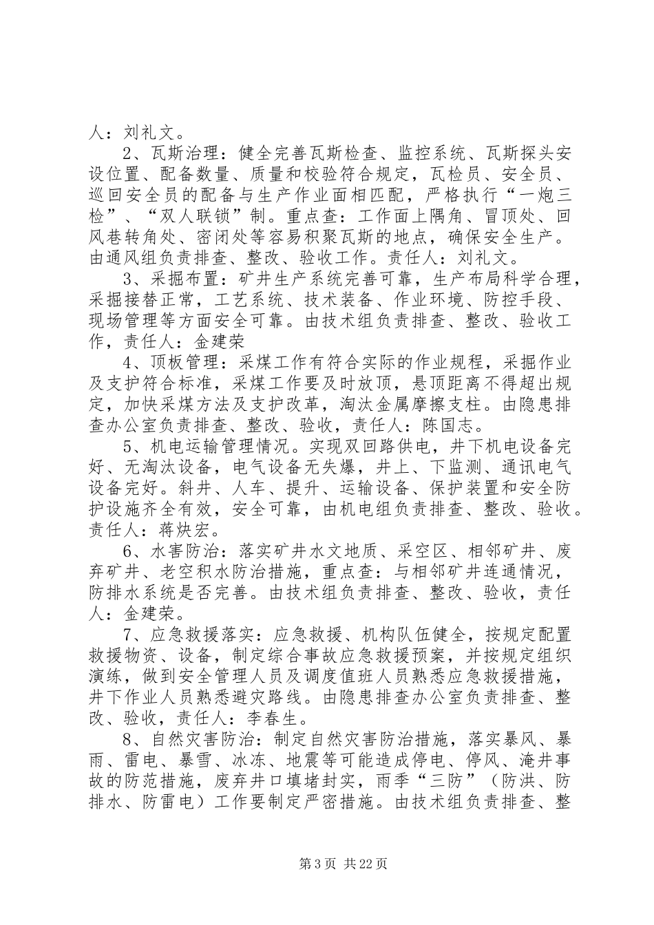 大舍煤矿隐患排查治理工作方案_第3页