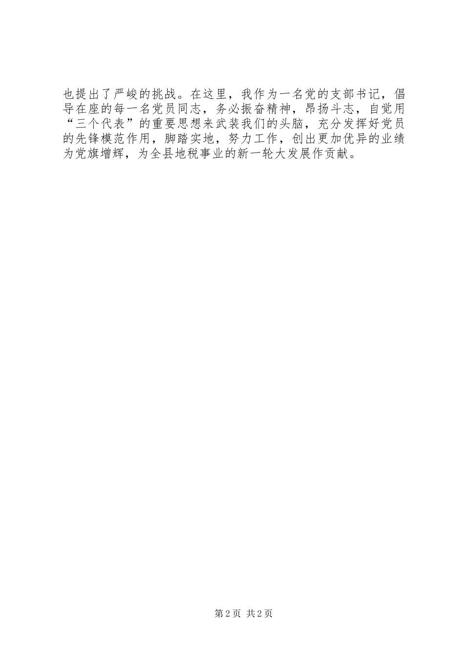 新党员宣誓仪式上的演讲致辞范文_第2页