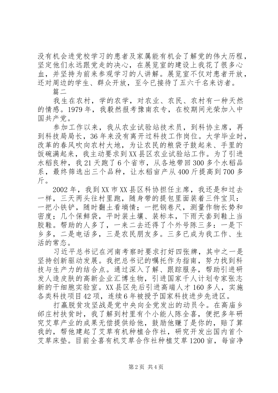 【建党97周年】先进典型党员代表座谈会发言稿范文范文4篇_第2页