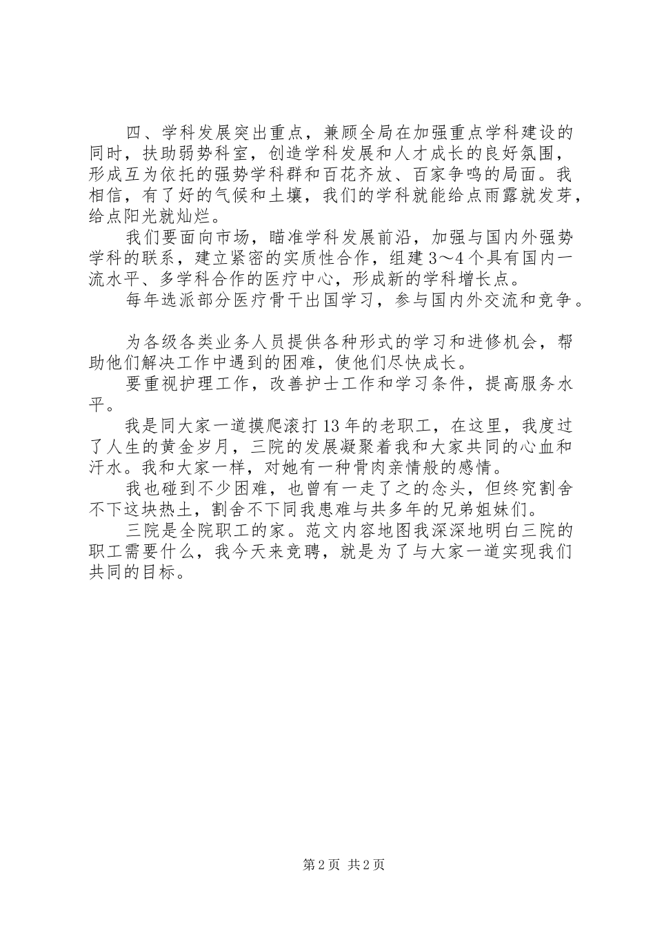 竞聘医院院长发言_第2页