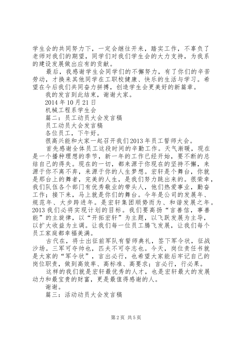 篇一：动员大会发言_第2页