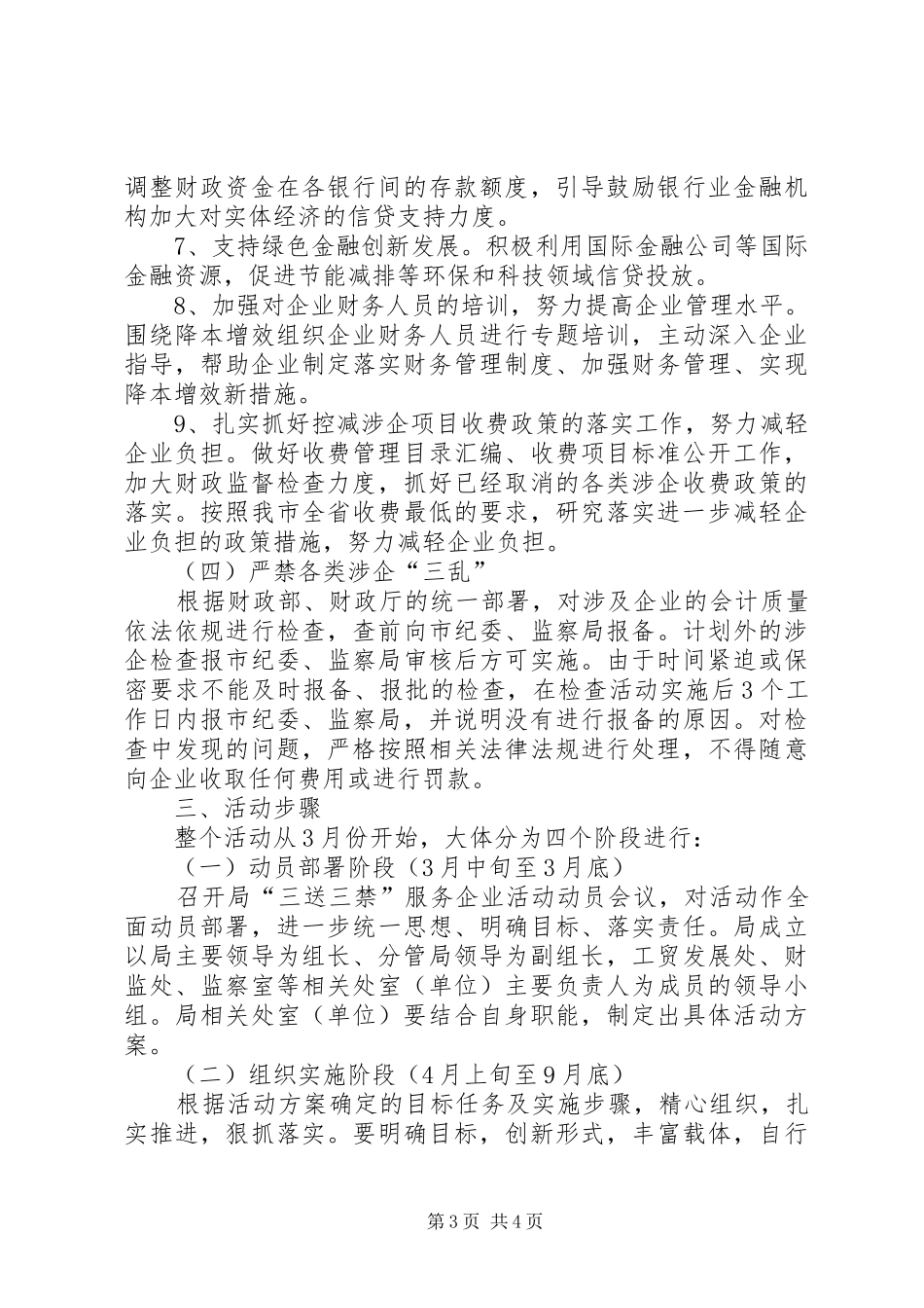 财政局开展三送三禁活动实施方案_第3页