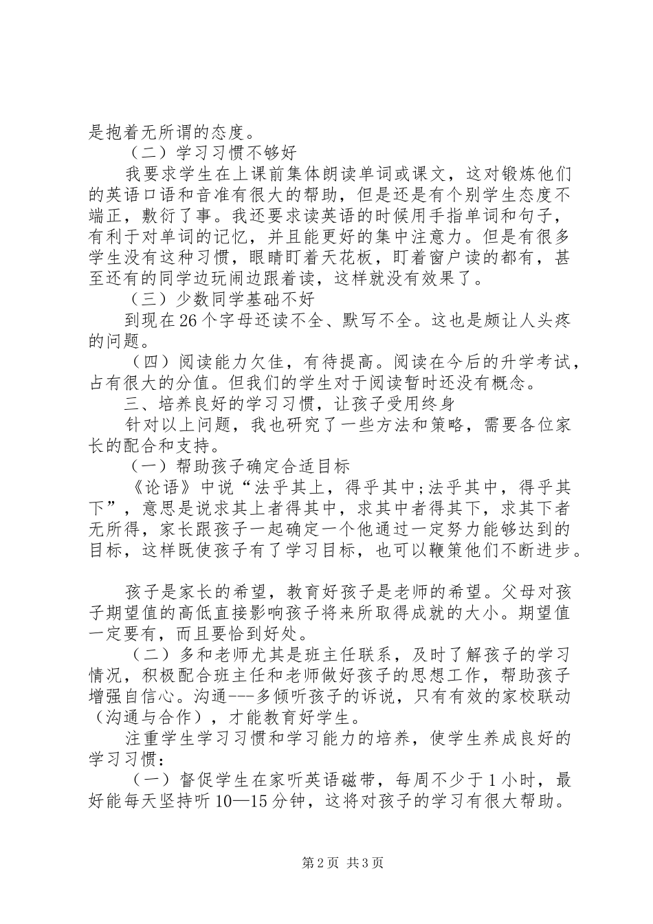 七级镇发言材料致辞_第2页