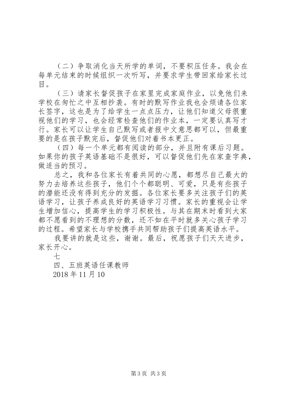 七级镇发言材料致辞_第3页