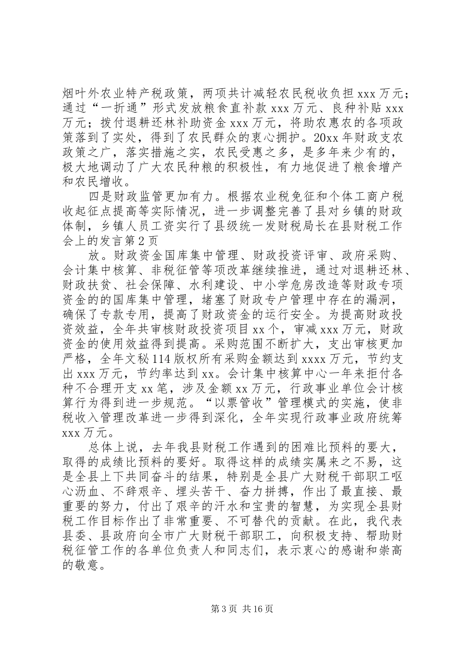 财税局长在县财税工作会上的发言稿_第3页