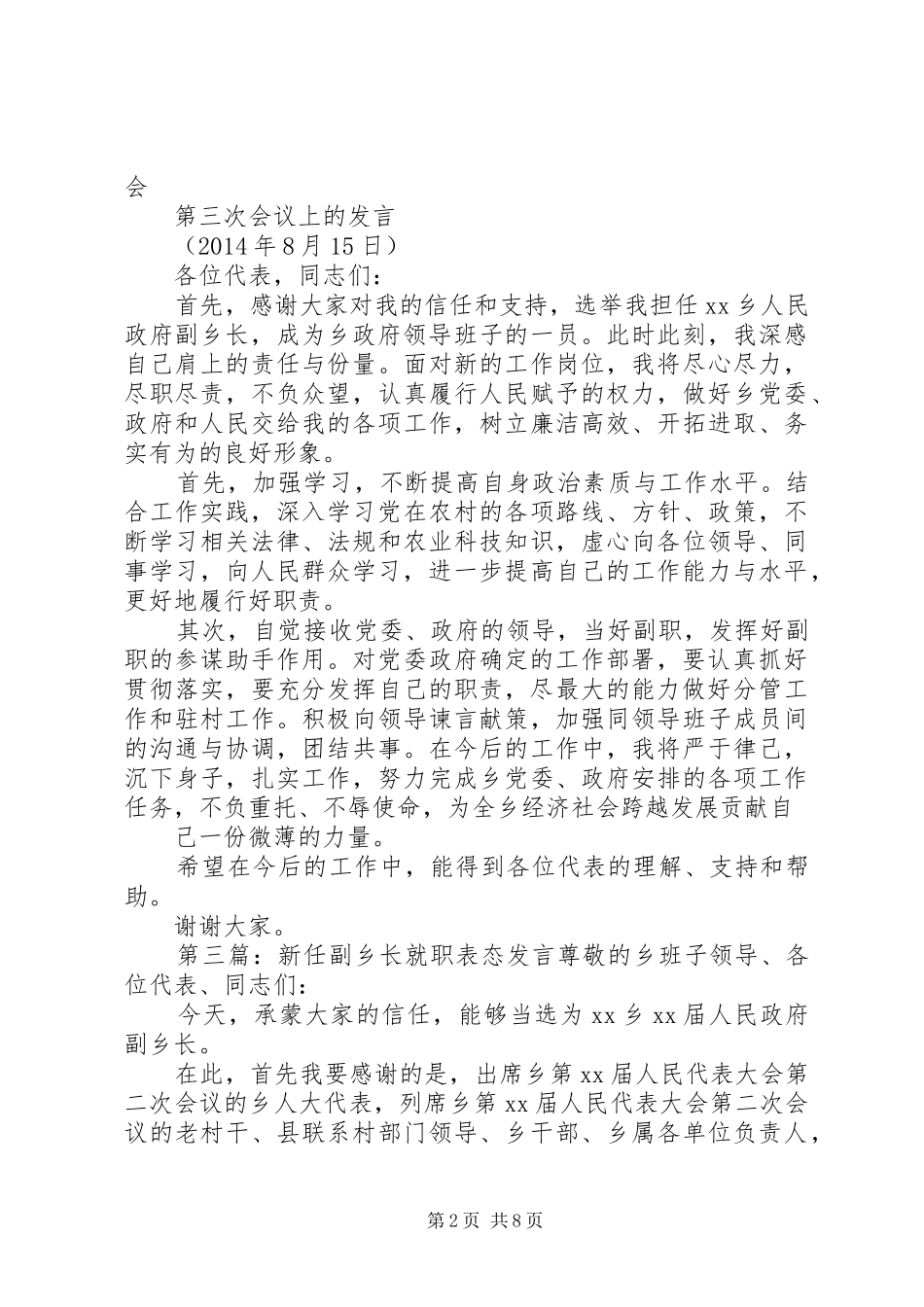 第一篇：新当选副乡长任职表态发言稿新当选副乡长任职表态发言稿_第2页