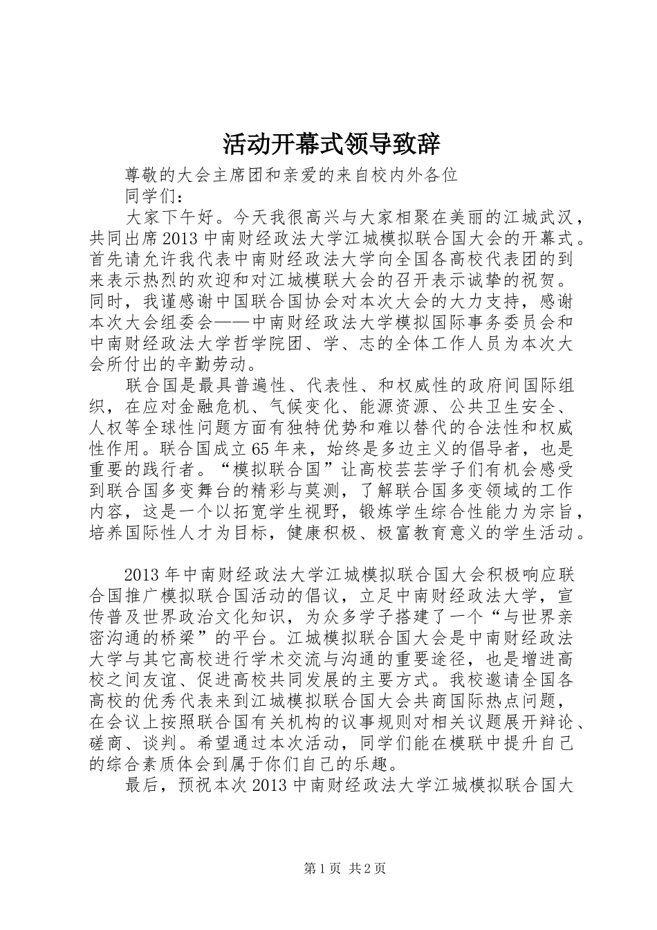 活动开幕式领导致辞演讲(5)_第1页