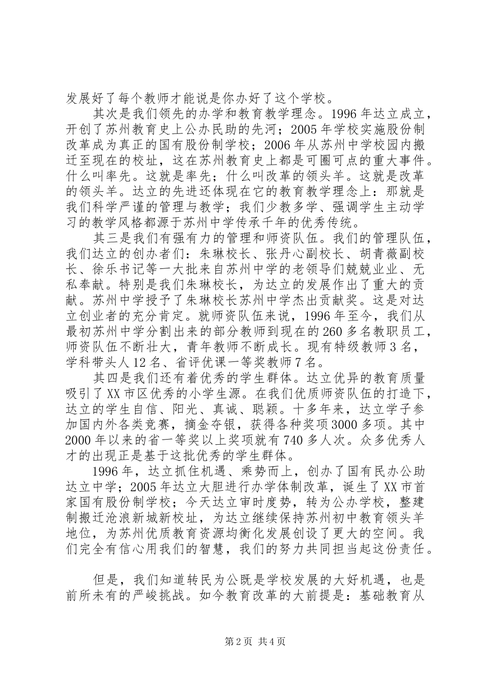 校长教职工大会发言：用我们的努力，延续达立的辉煌_第2页