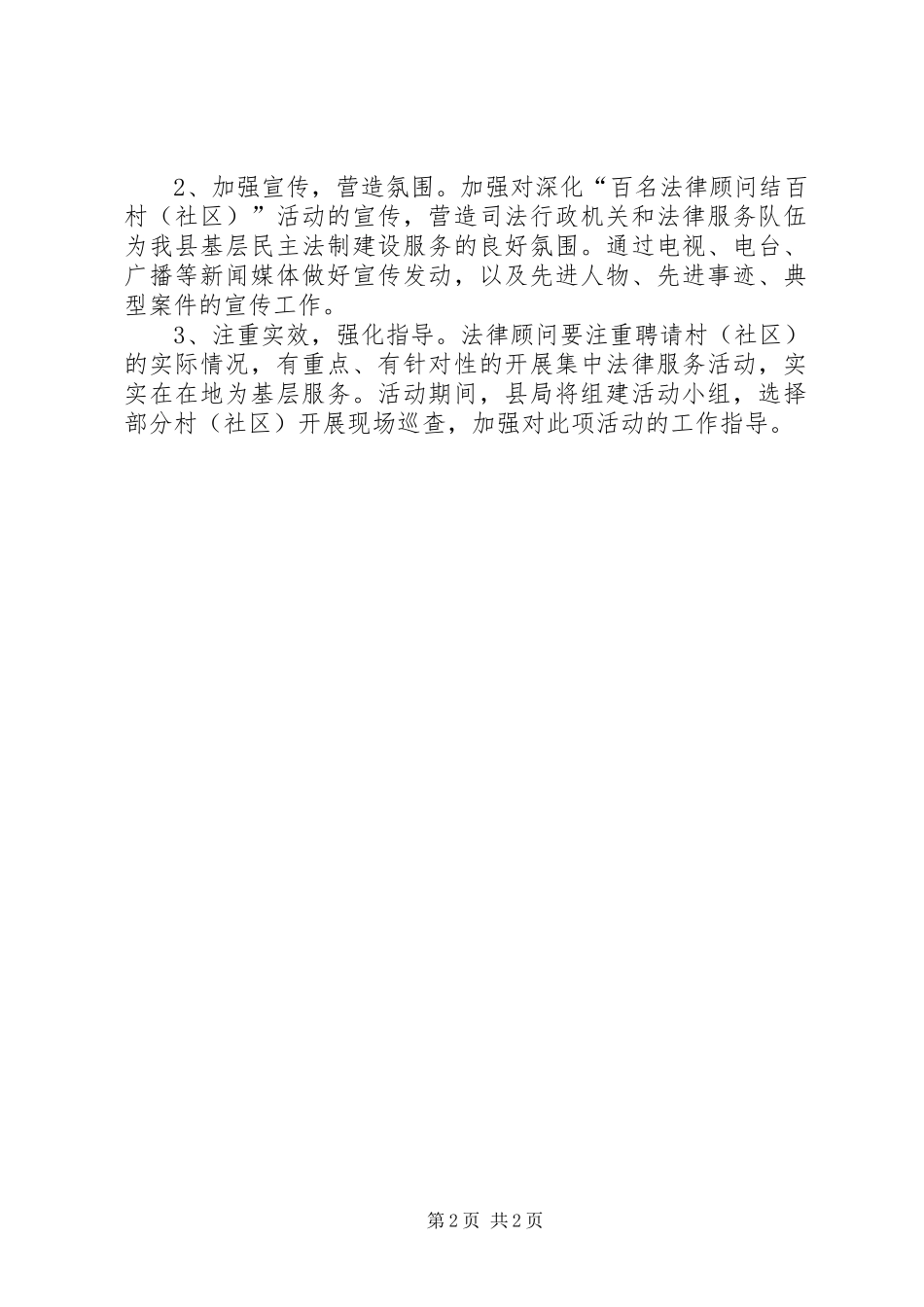 基层民主法治建设工作方案_第2页