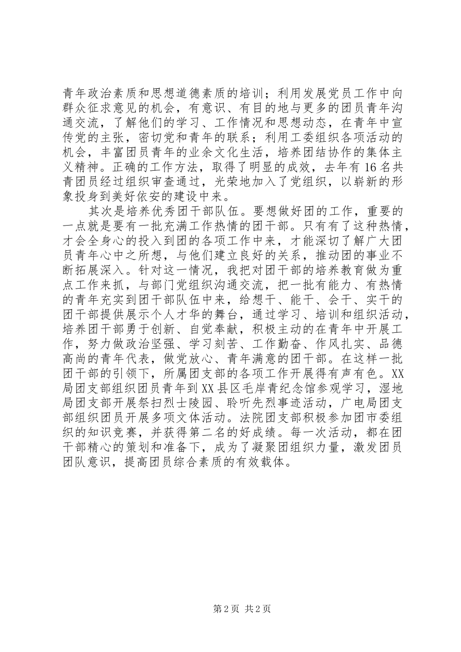 在五四表彰大会上的发言材料致辞_第2页