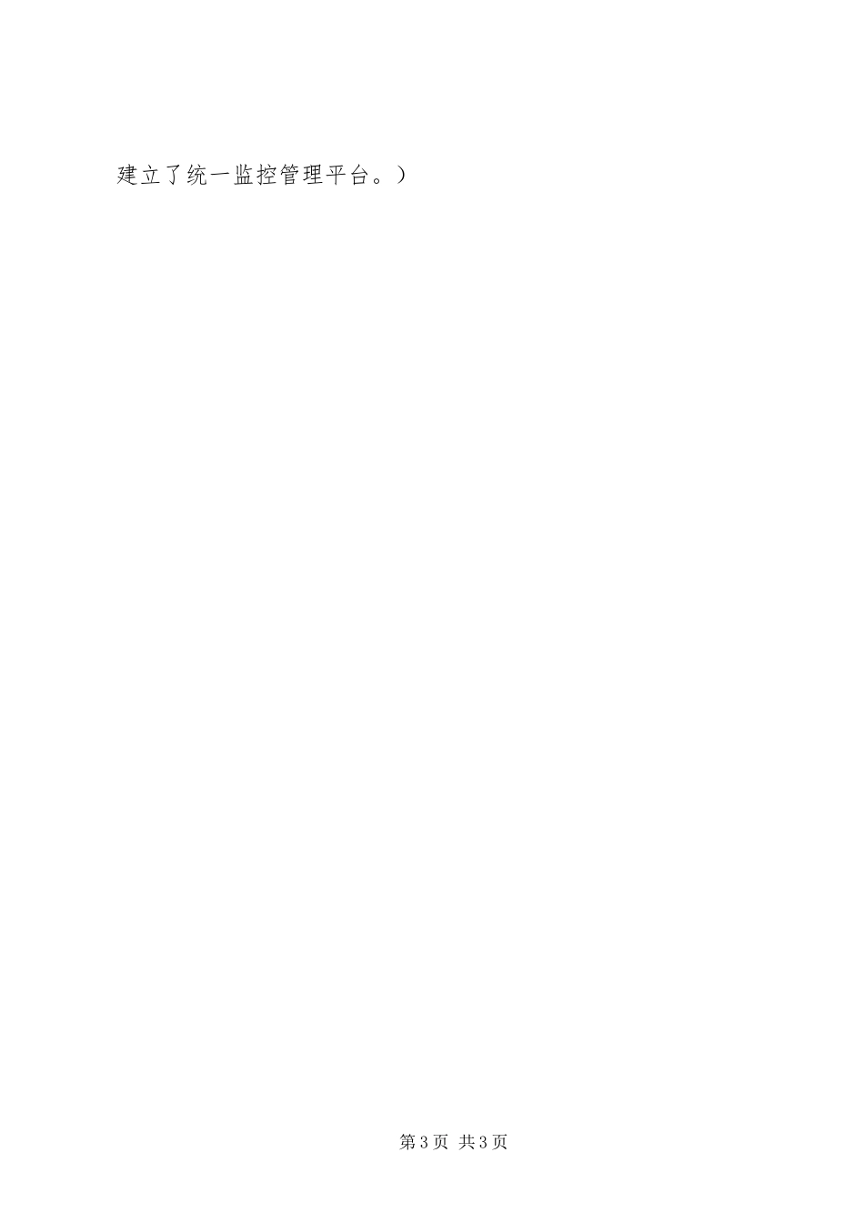 学院XX年安全稳定工作会议发言_第3页