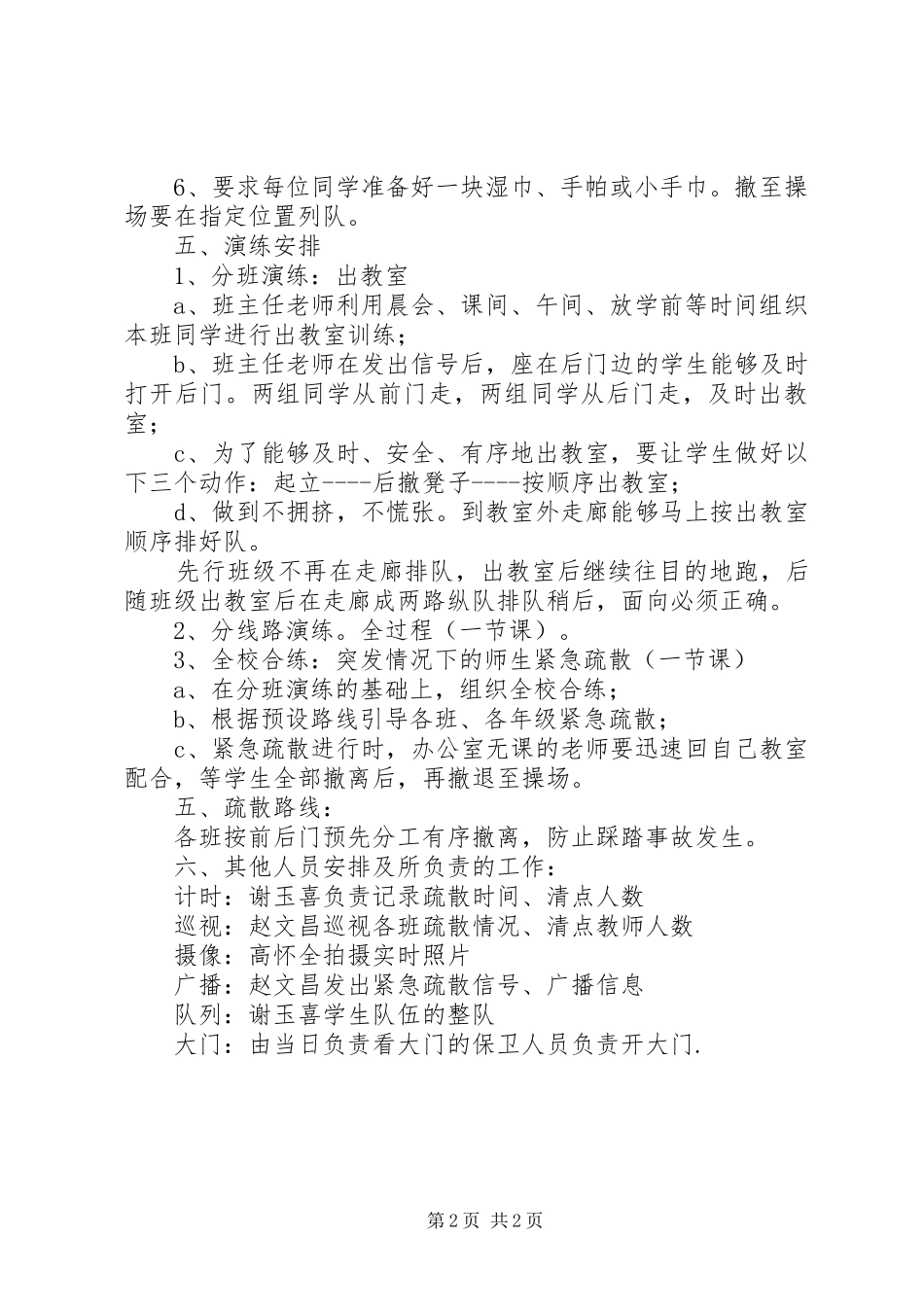 安全疏散演练活动方案_第2页