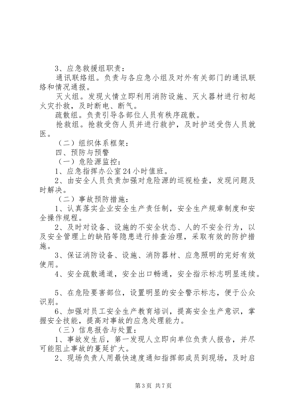 机械加工企业安全生产事故综合应急预案_第3页