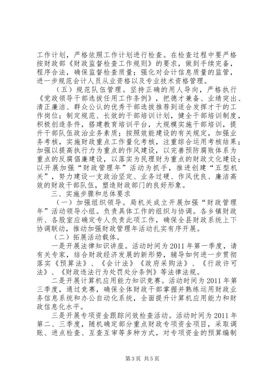 财政局管理年指导方案_第3页