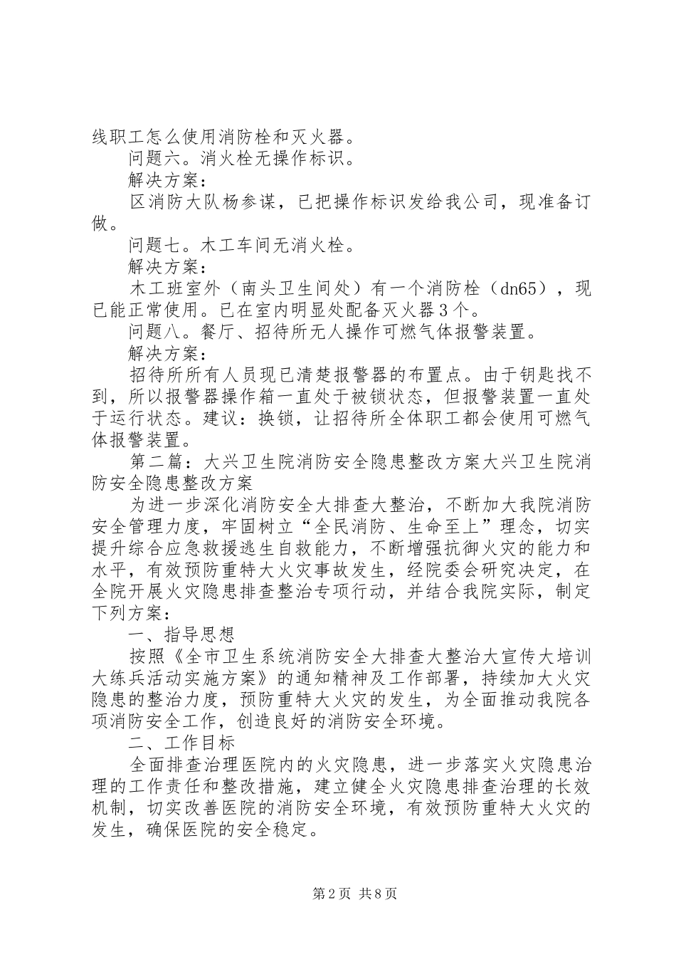 安全隐患和消防违法行为的整改方案_第2页