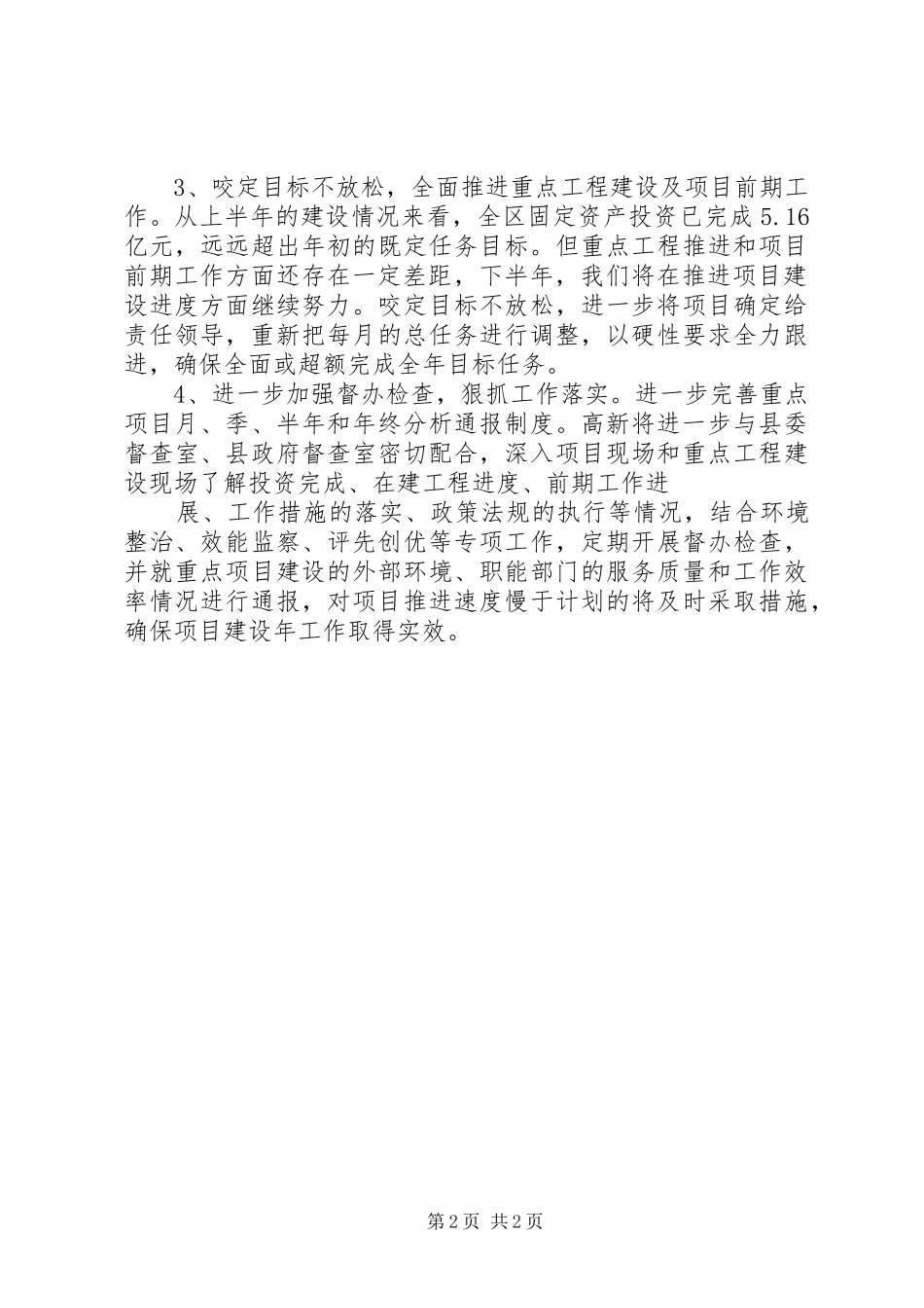 “项目建设年”工作调度会发言_第2页