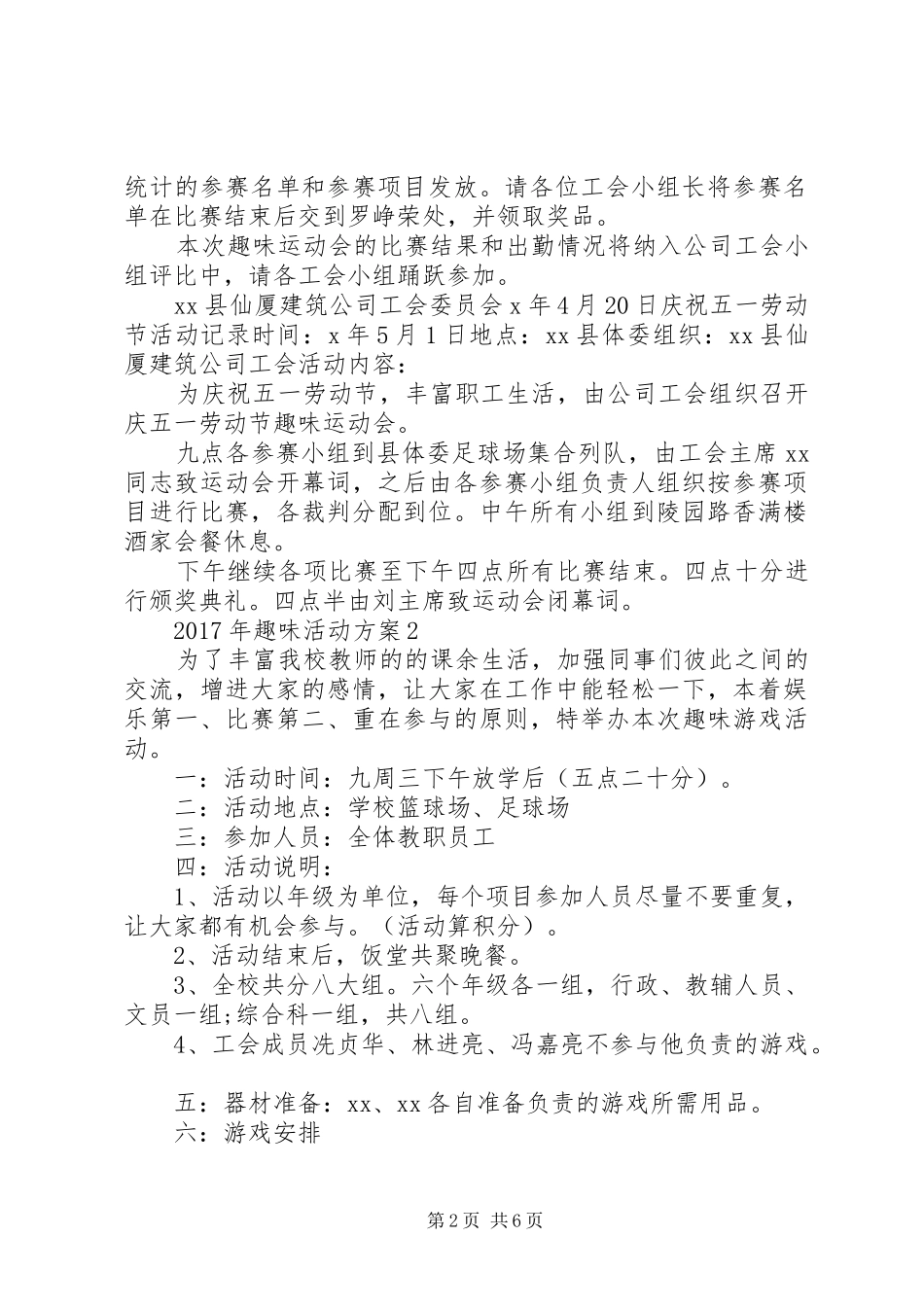 XX年趣味活动方案_第2页