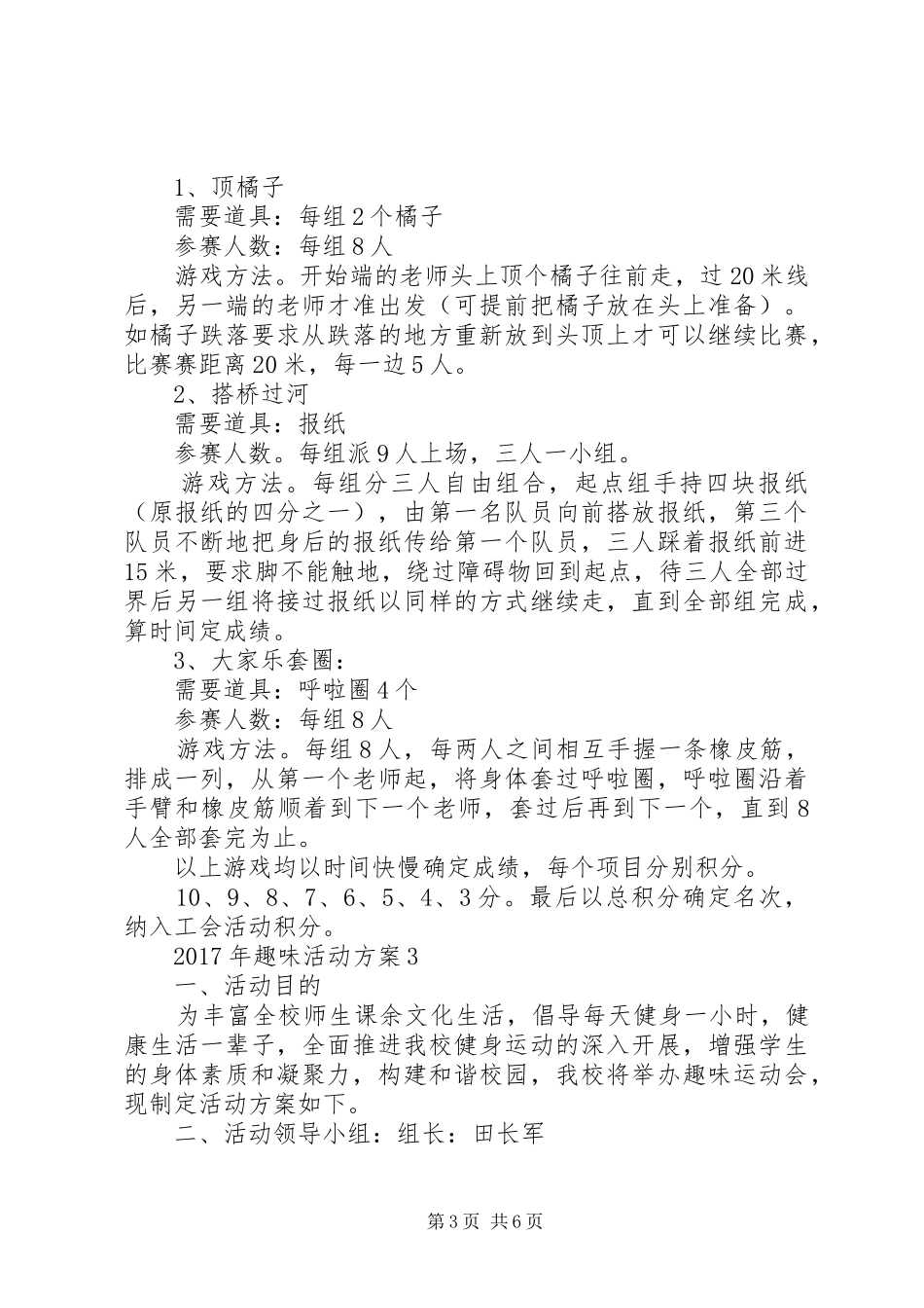 XX年趣味活动方案_第3页