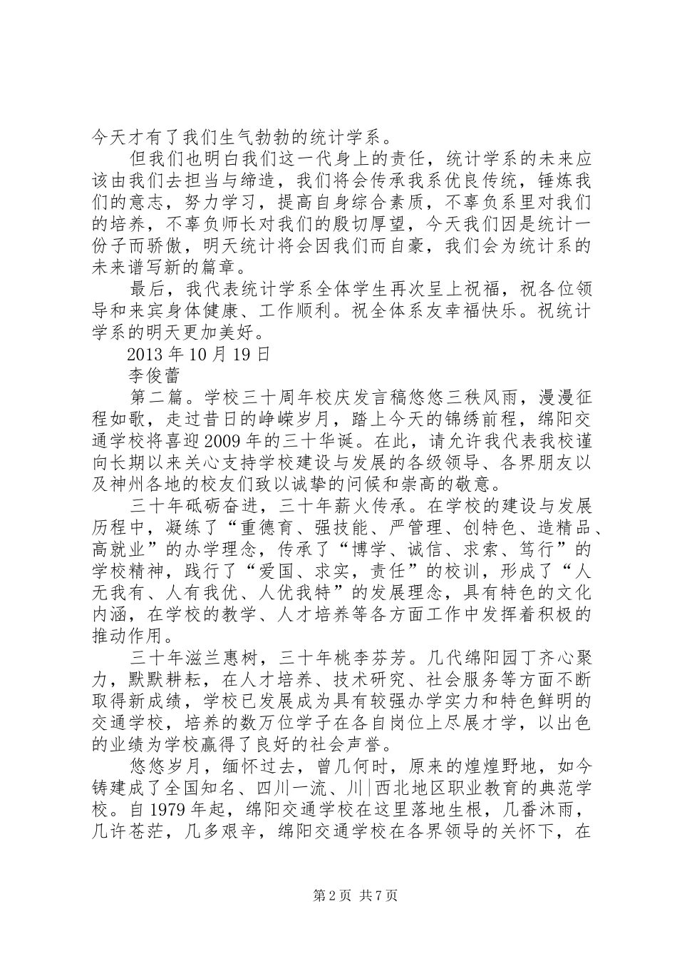 三十年校庆发言_第2页