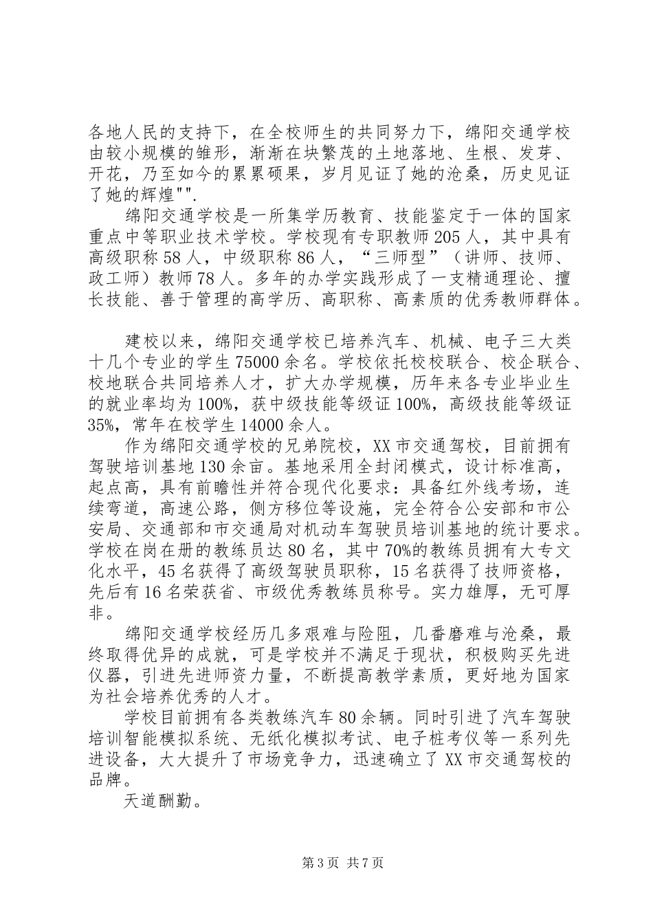 三十年校庆发言_第3页