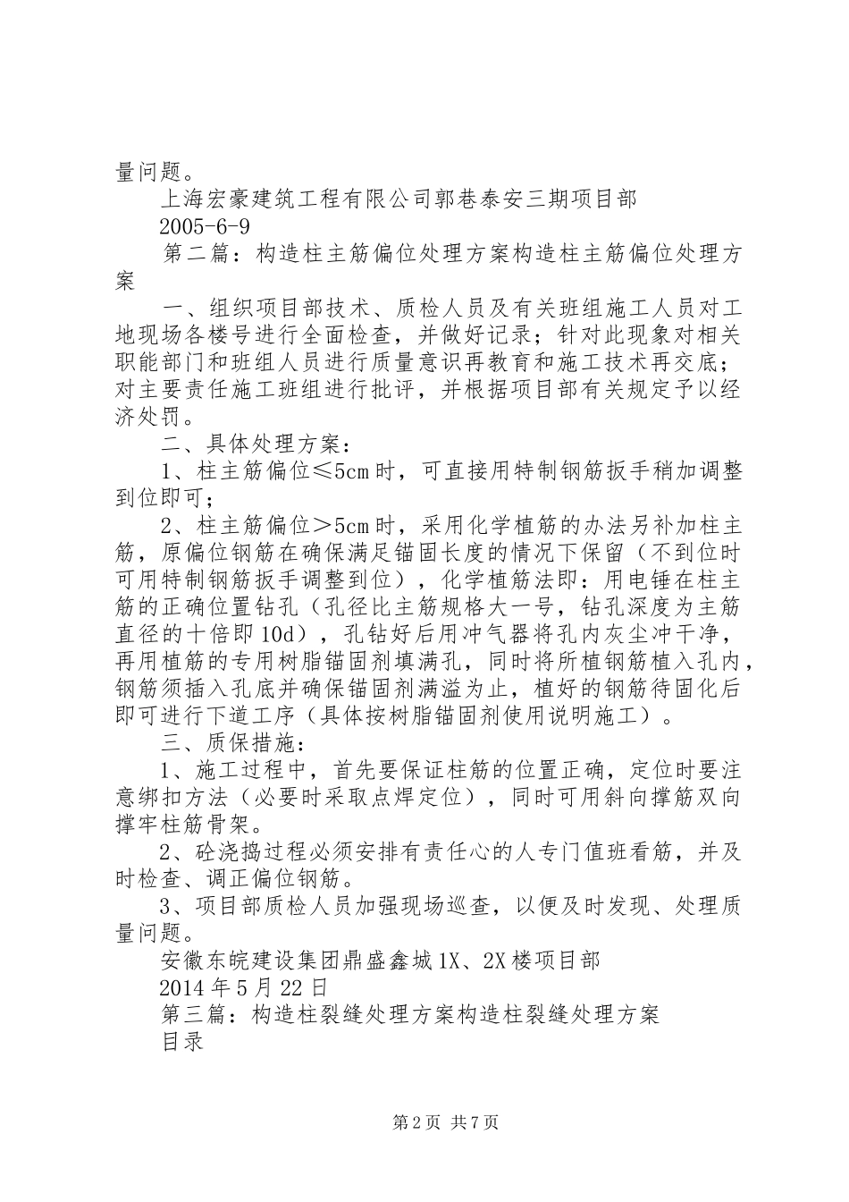 构造柱主筋移位处理方案_第2页