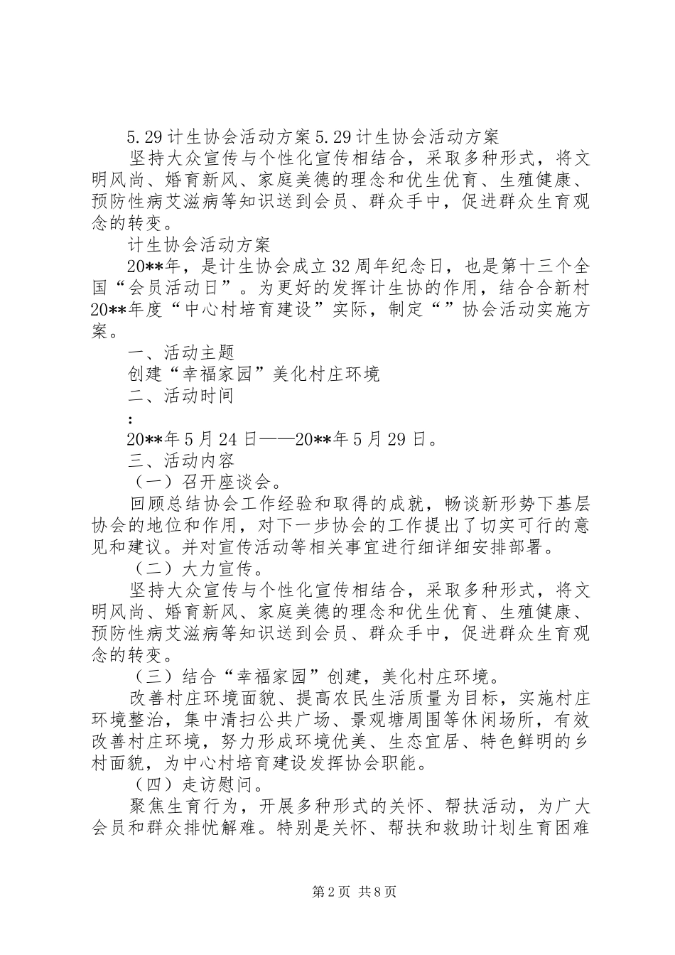 计生协会“5.29”主题活动演讲致辞_第2页