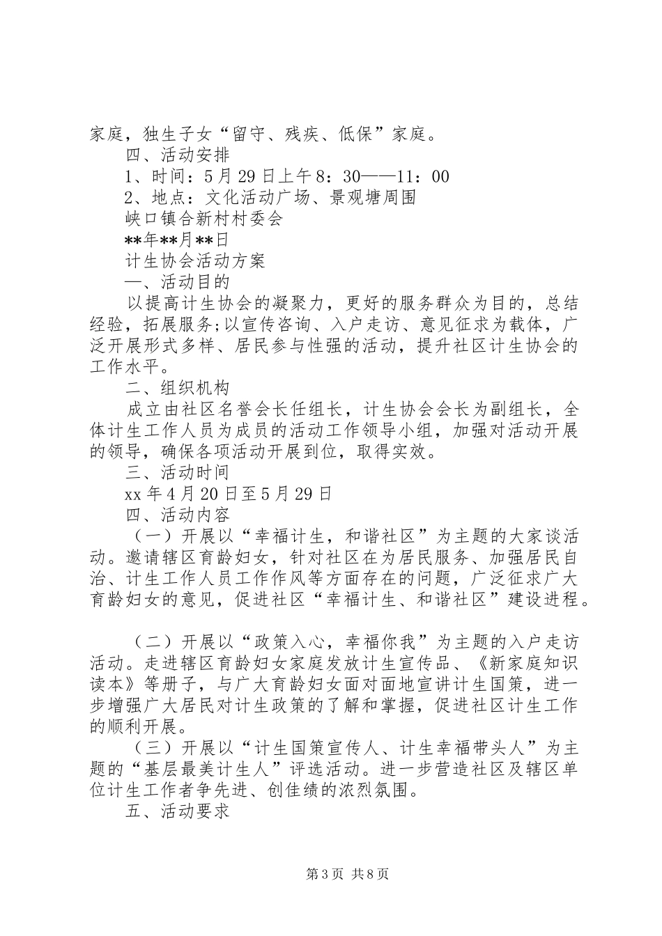 计生协会“5.29”主题活动演讲致辞_第3页