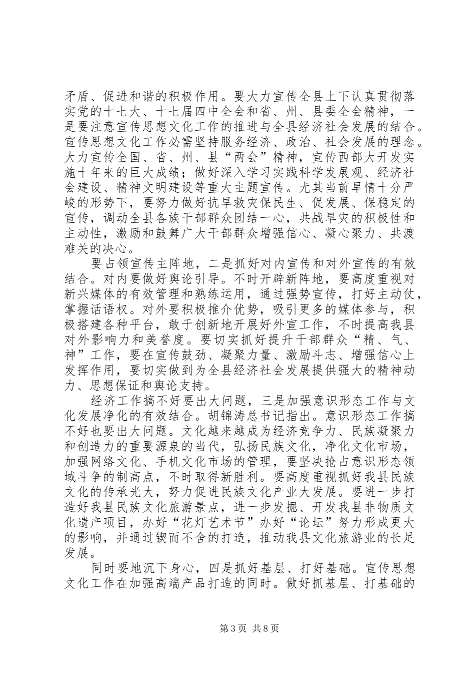 县长在宣传思想工作会发言稿_第3页