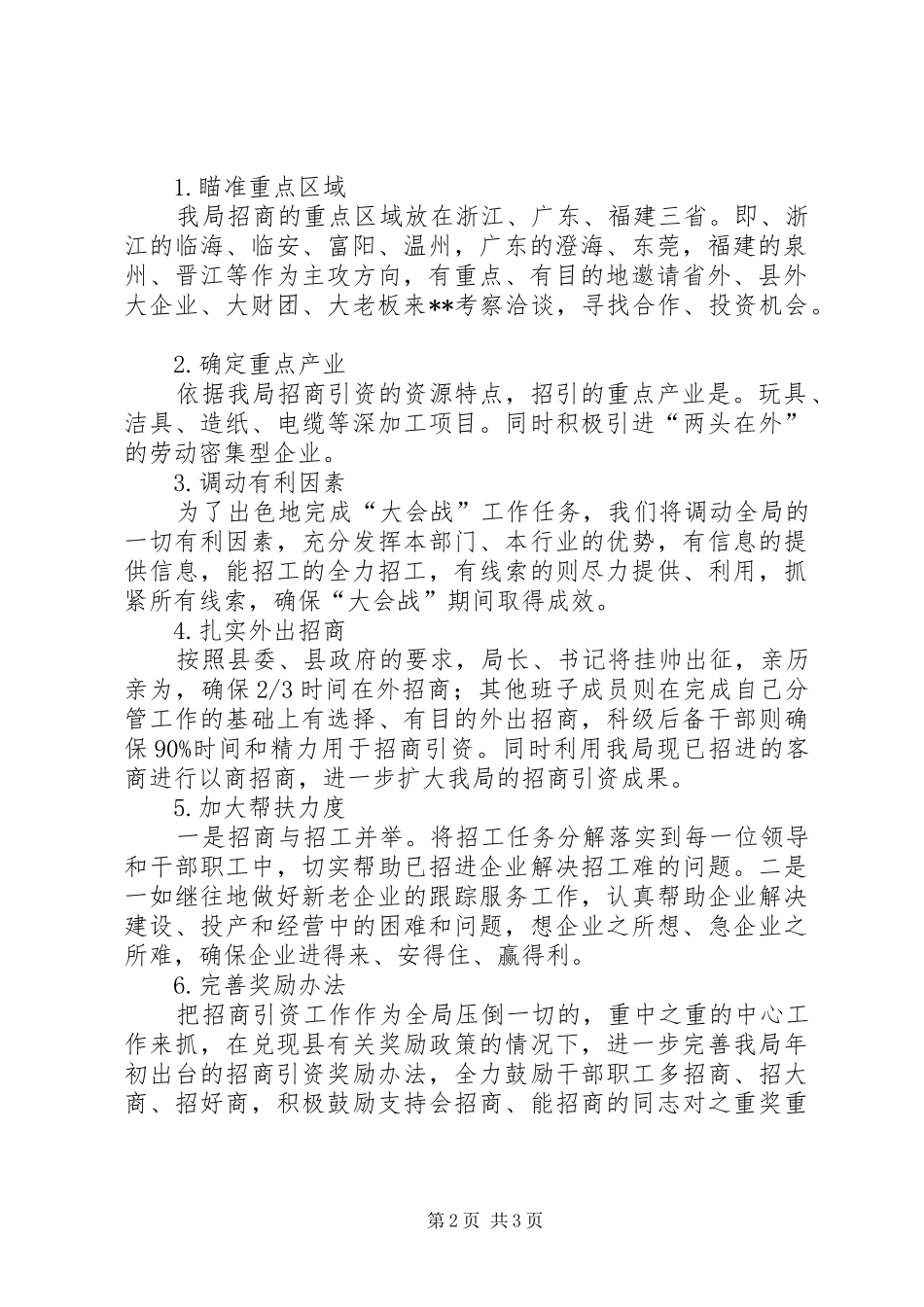 交通办招商引资百日会战实施方案_第2页