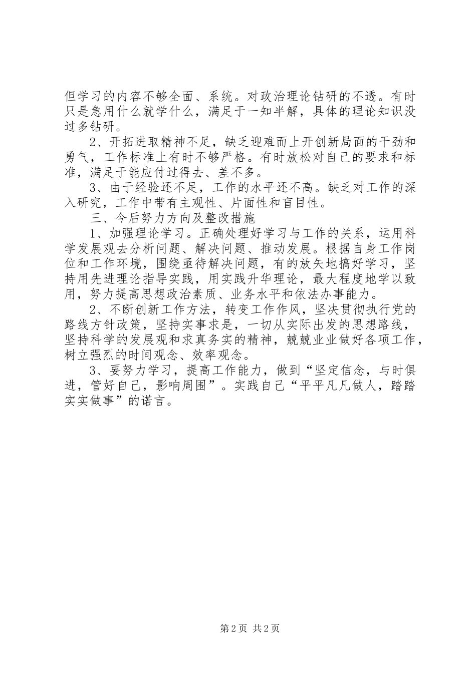 民主生活发言稿范文_第2页