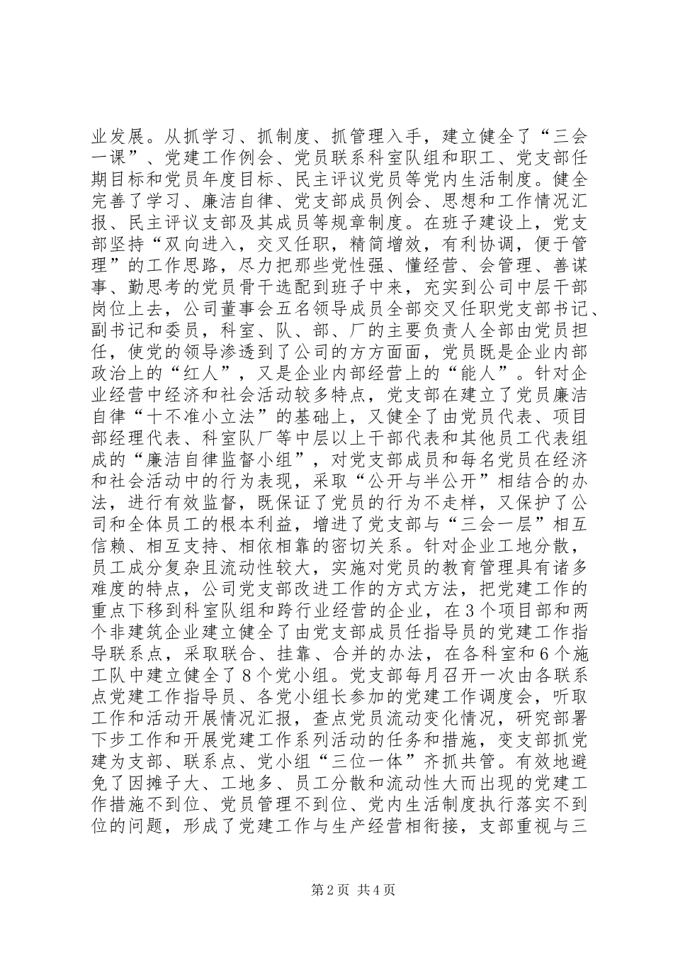 XX县区非公有制企业党建典型发言材料致辞_第2页