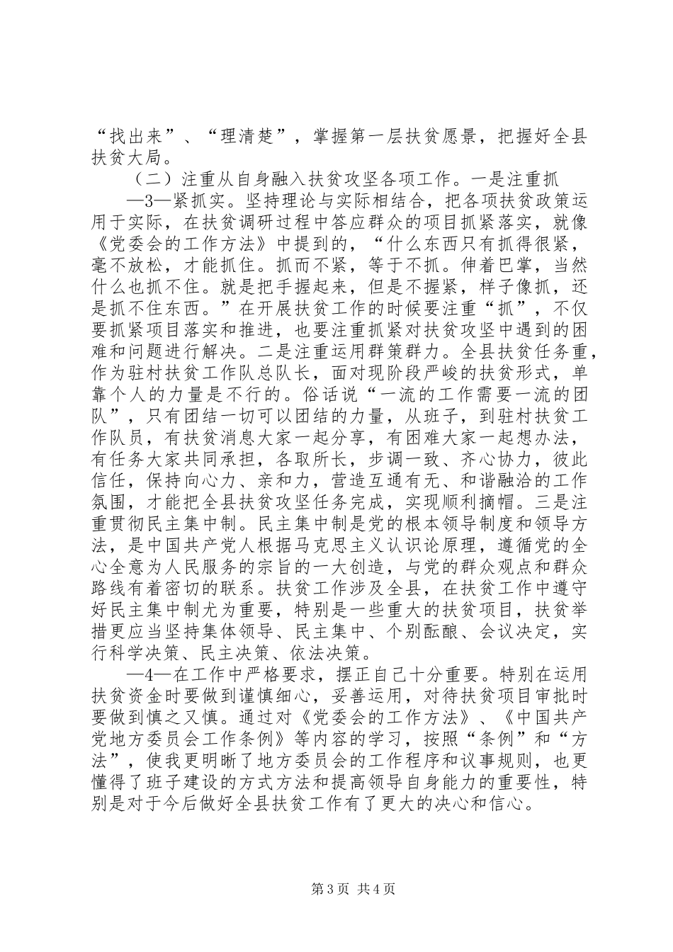 在理论中心组集中学习上的发言稿_第3页
