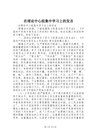 在理论中心组集中学习上的发言稿