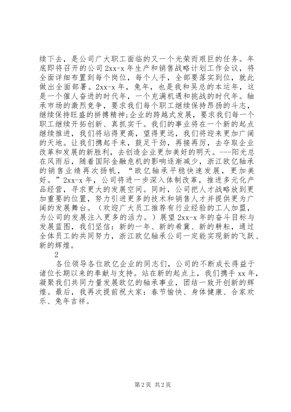 轴承行业领导新年演讲致辞范文_第2页