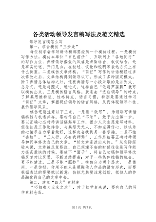 各类活动领导发言写法及范文精选