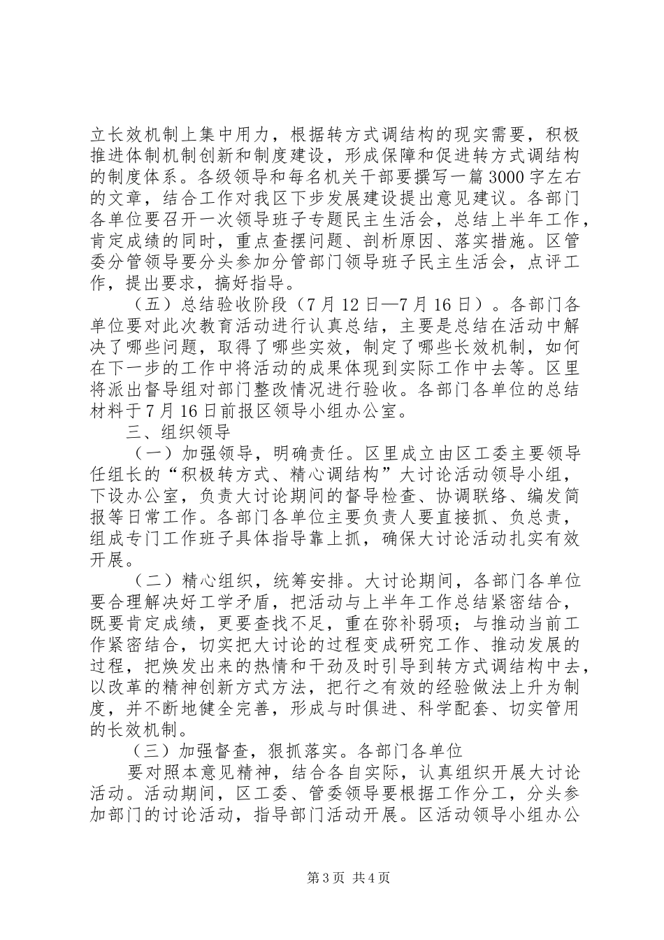 “积极转方式、精心调结构”实施方案_第3页