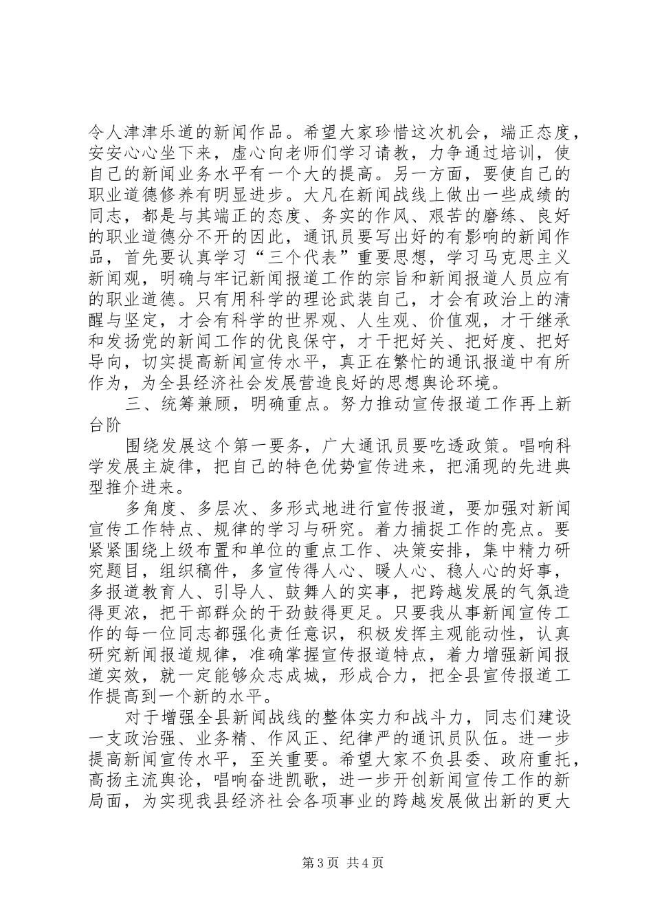 县通讯员培训专题大会发言稿_第3页
