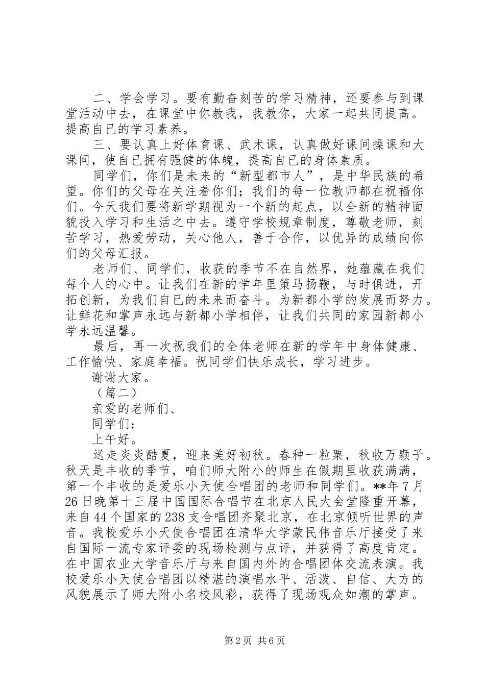 学校长开学典礼演讲致辞范文（共3篇）_第2页