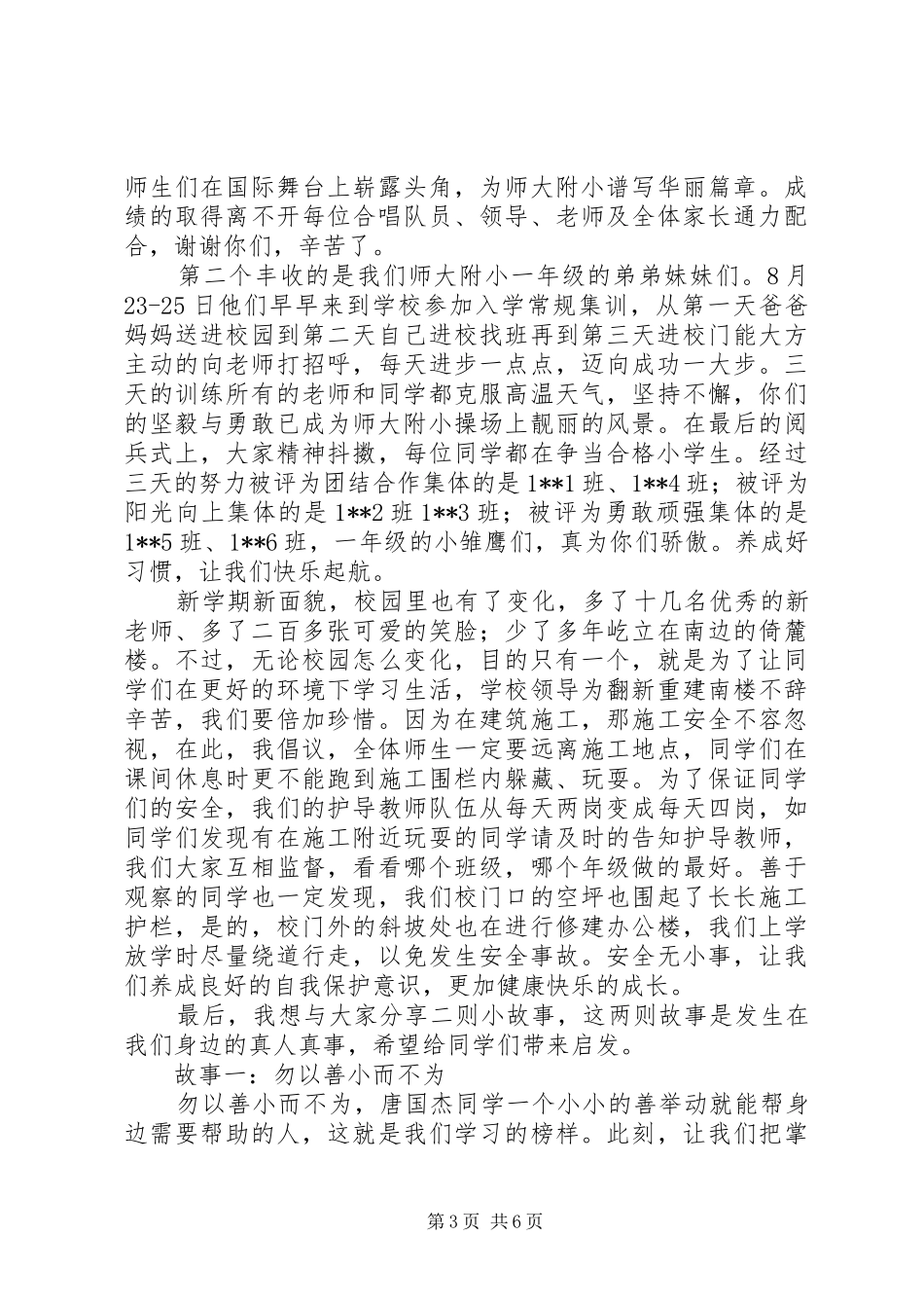 学校长开学典礼演讲致辞范文（共3篇）_第3页