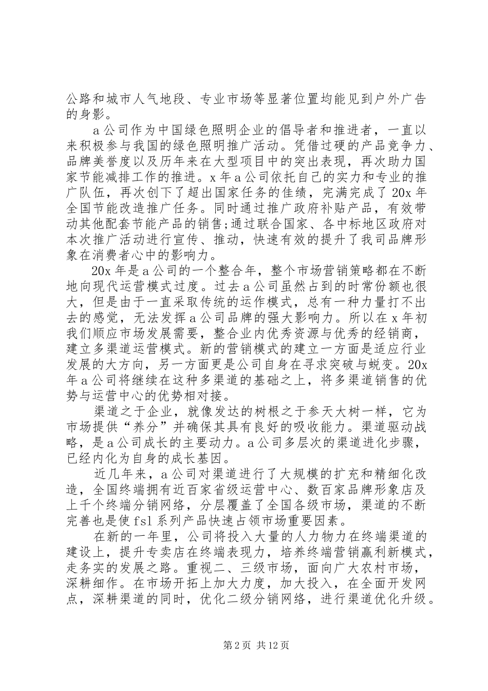 供销商大会演讲致辞多篇_第2页