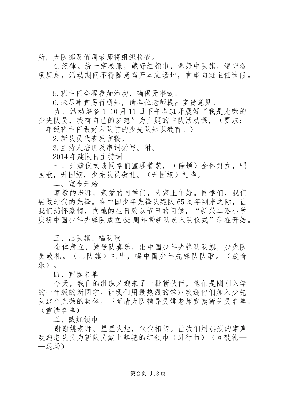 XX年建队日方案_第2页