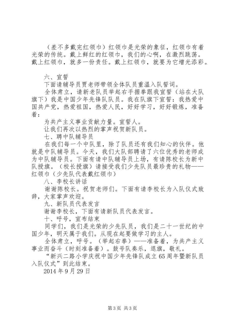 XX年建队日方案_第3页