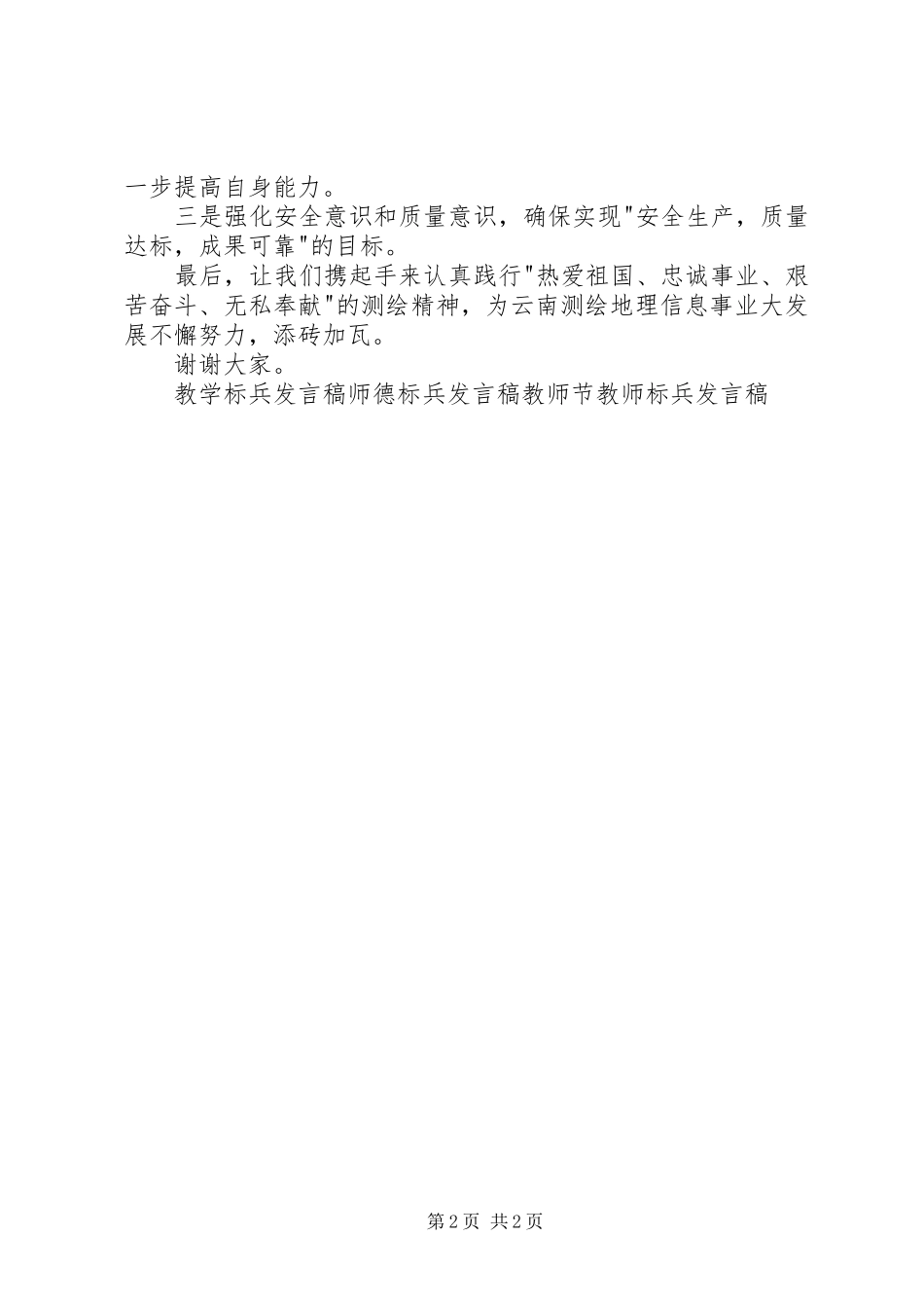 质量标兵代表发言_第2页