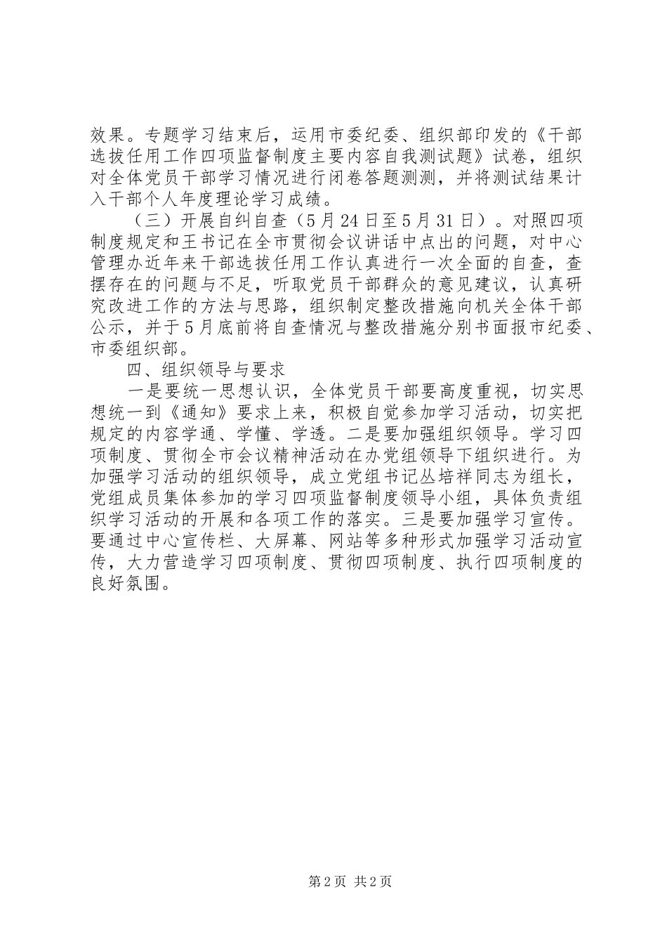 行政中心四项监督制度方案_第2页