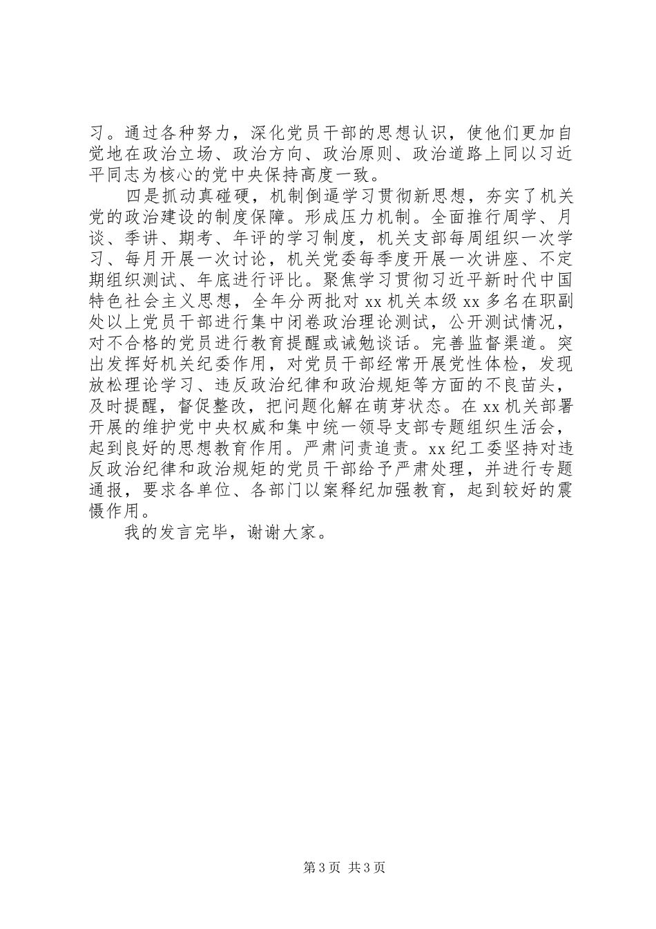 在机关党建工作研讨会上的发言材料提纲_第3页